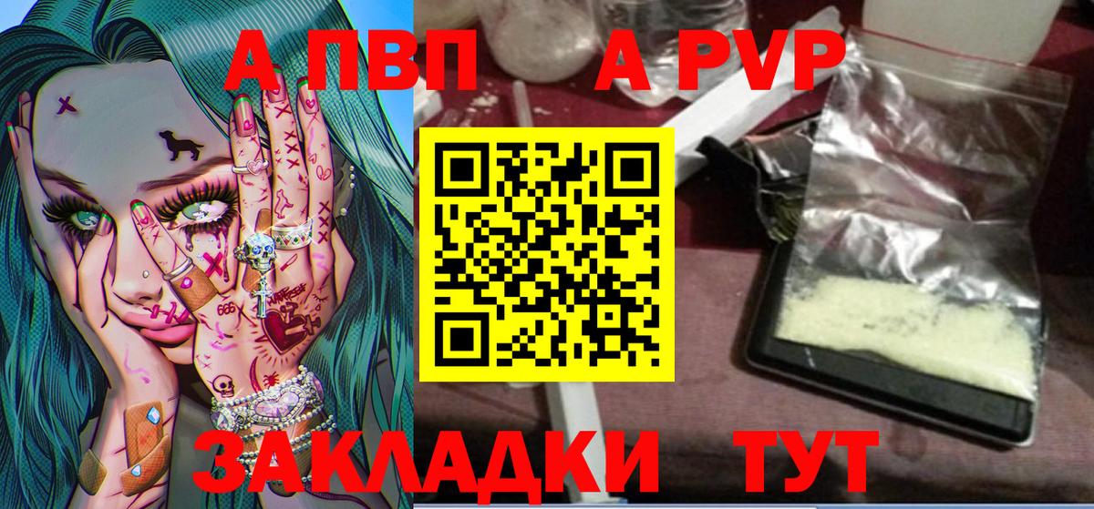 Alpha-PVP мука  Вход с VPN  A PVP Crystall  как найти наркотики  Торжок  Alfa_PVP СК 