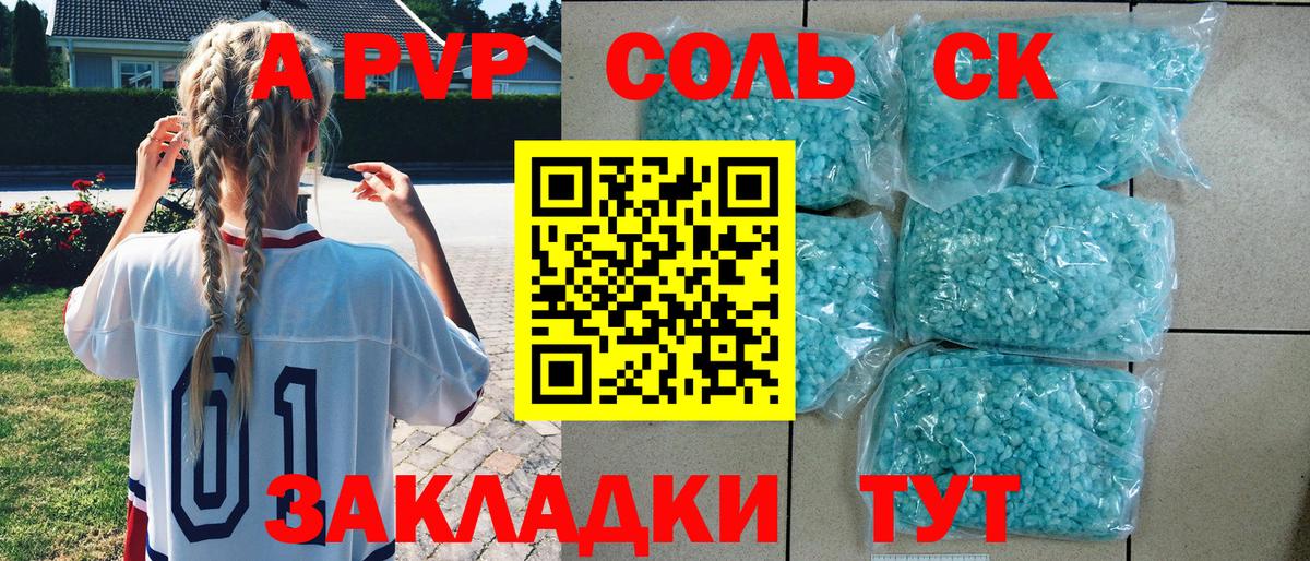A PVP Соль Торжок