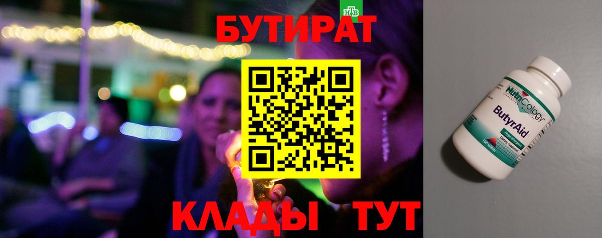 БУТИРАТ буратино Торжок
