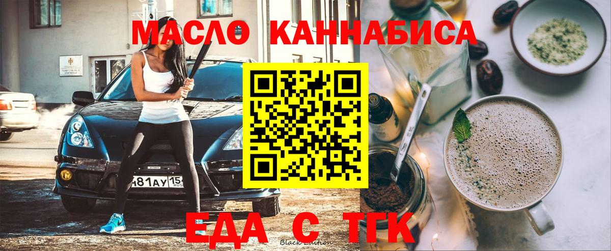 Еда ТГК конопля Торжок
