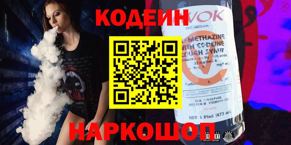 Codein Purple Drank Торжок