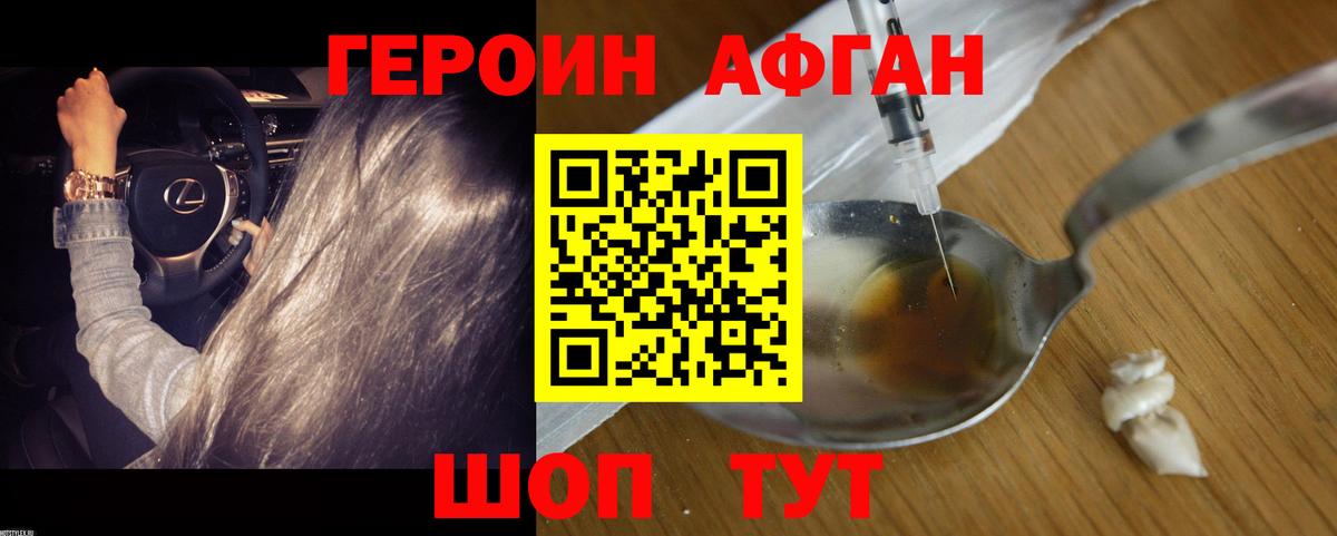 Героин хмурый Торжок