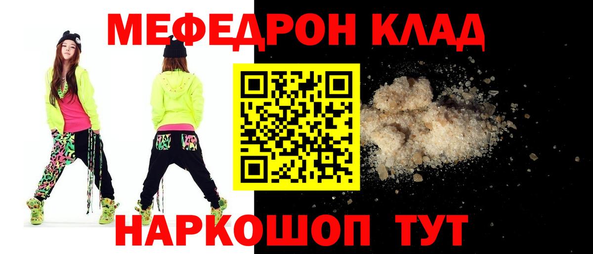 МЕФ кристаллы Торжок