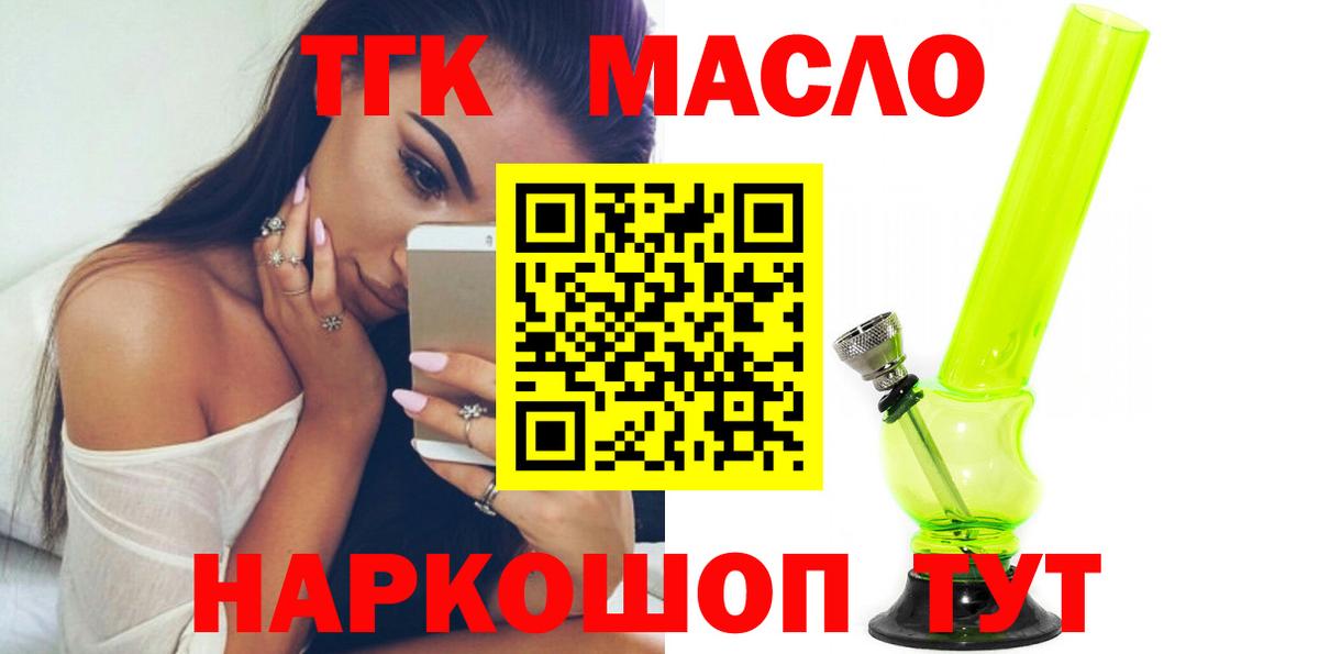 Торжок  Дистиллят ТГК жижа  ТГК концентрат  купить   Вход с VPN 